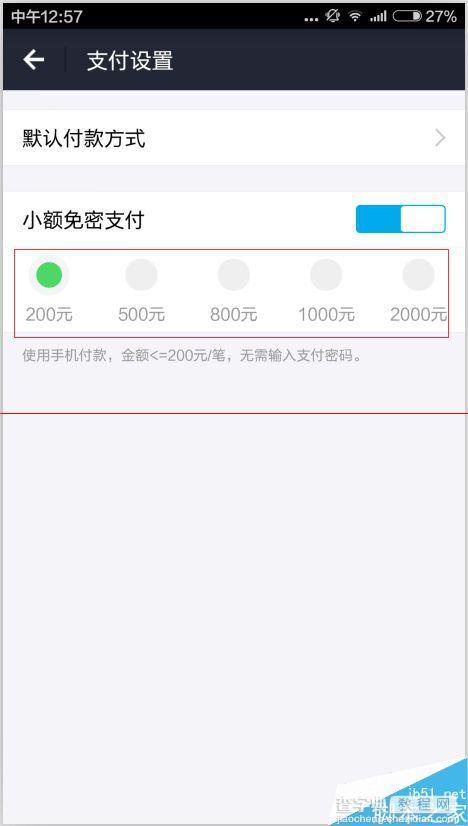 手机支付宝支付方式中怎么设置银行卡的付款顺序？13