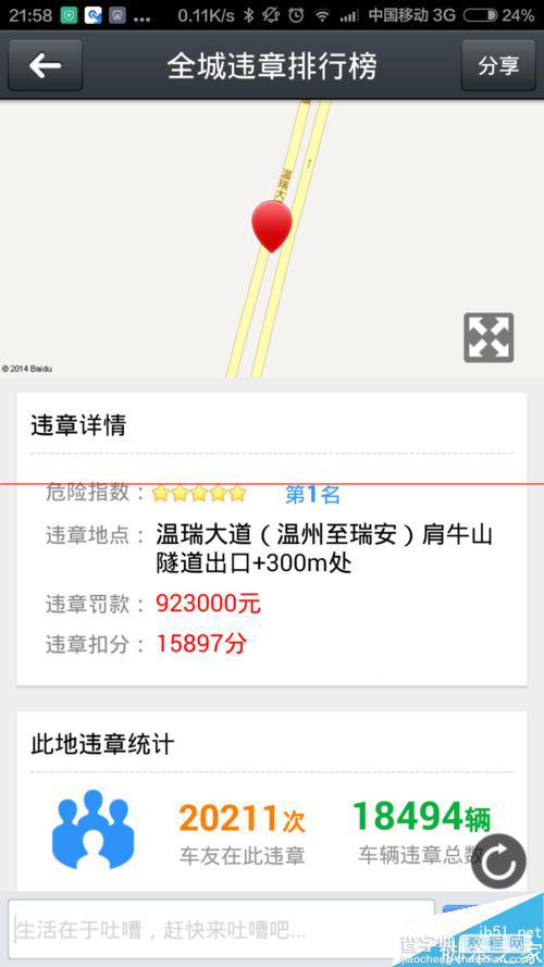 小米司机怎么用？小米违章查询查询违章信息的方法12