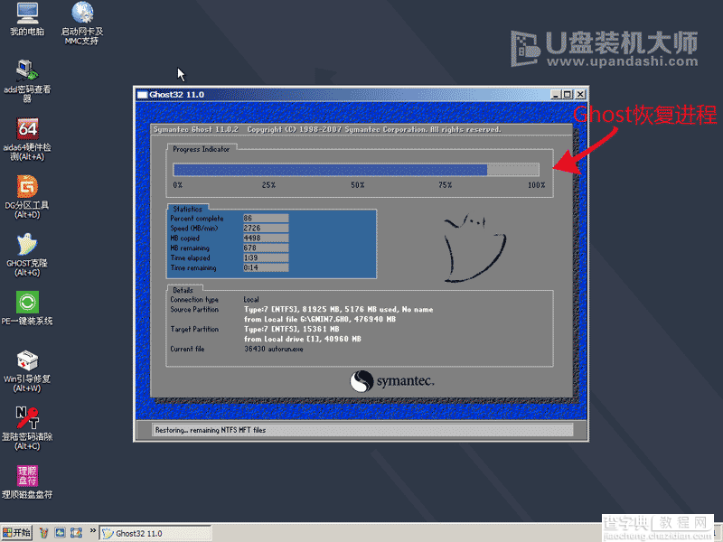 U盘装机大师 U盘启动盘制作教程(U盘装系统图文教程)13