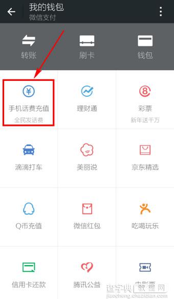 微信怎么充流量？使用微信给手机冲流量方法介绍2