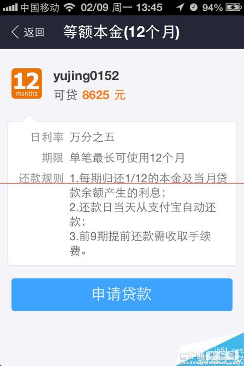 支付宝小额贷款的利息是多少？怎么算？11