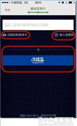 Uber优步优惠码怎么获得？Uber优步优惠码获取教程1