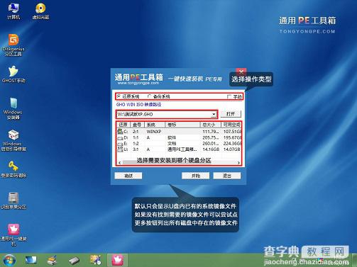 通用PE工具箱装系统（V6.3） 安装Ghost版XP、WIN7系统6