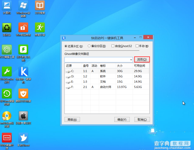 快启动U盘怎么装win8原版系统快启动U盘装win8原版系统图文教程3