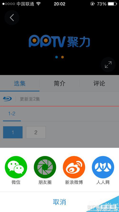 手机pptv切换视频和音频的教程11