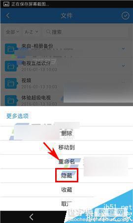 乐视云盘app在哪里隐藏文件?怎么隐藏文件?4