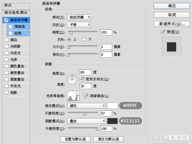 PS利用图层样式及画笔制作粉色饼干字20