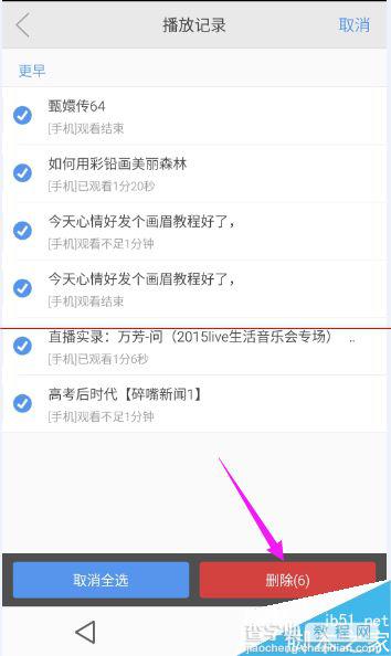 手机乐视播放器怎么删除播放记录？6