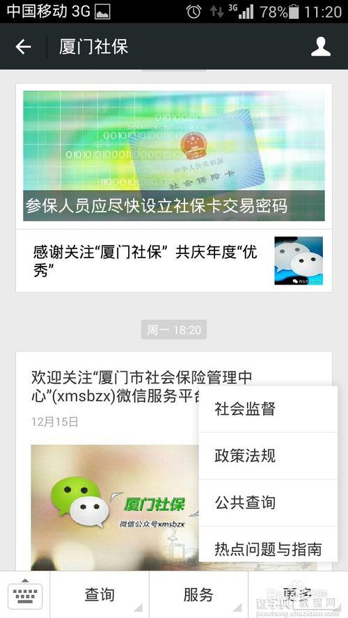 微信可以绑定社保卡吗？使用微信查询社保卡余额的方法13