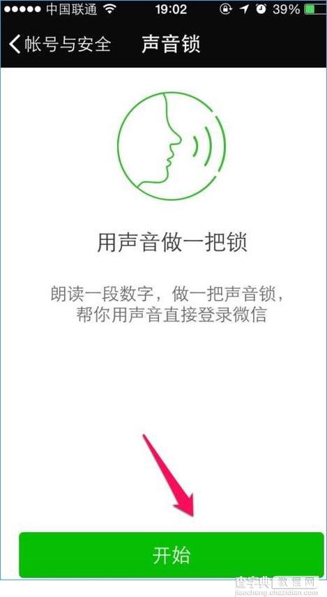 微信声音锁怎么设置？微信声音锁设置教程3