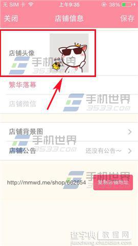 喵喵微店的店铺头像怎么修改？4