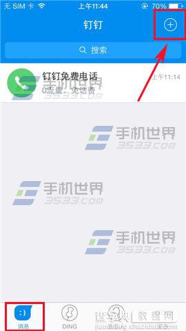 钉钉怎么发短信？ 钉钉发起聊天的方法2