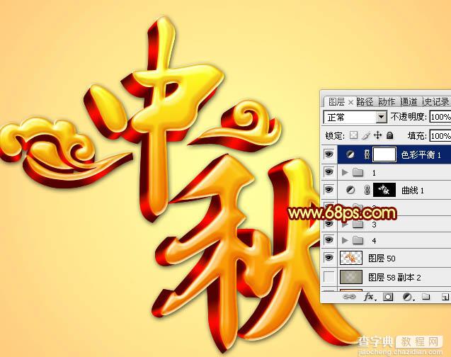 Photoshop利用图层样式和叠加打造出华丽的金色中秋立体字27