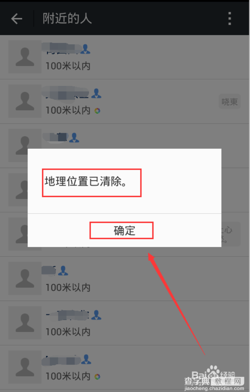 微信怎么设置不让附近的人搜（不）到我?10