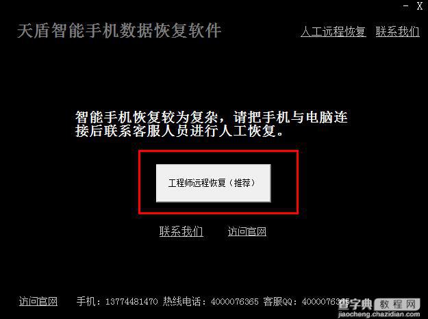 苹果手机通讯录误删了怎么恢复 天盾智能手机数据恢复快速恢复误删了通讯录3