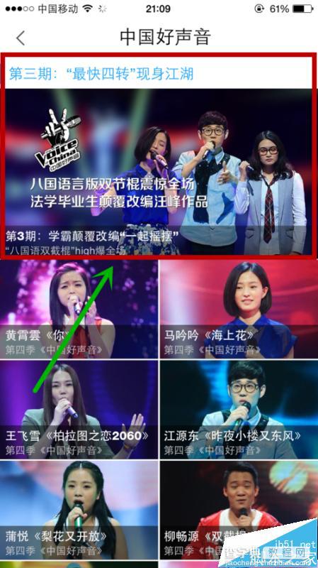 中国蓝TV在线观看和离线下载中国好声音视频7