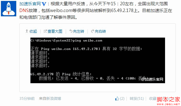 全国出现大范围DNS故障导致多数网站无法登陆1