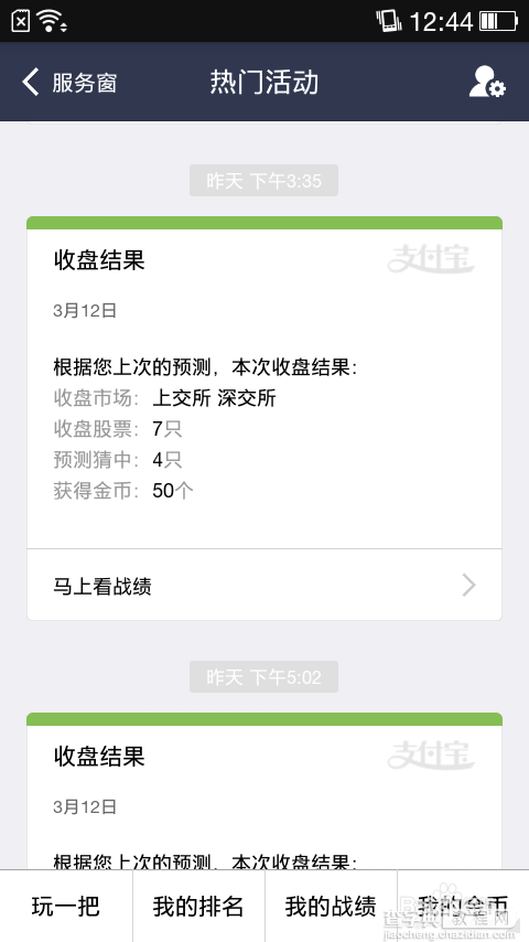 支付宝热门活动怎么玩?2