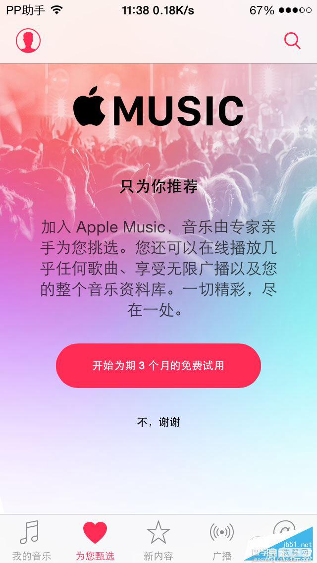 Apple Music怎么用？苹果Apple Music听音乐使用教程6