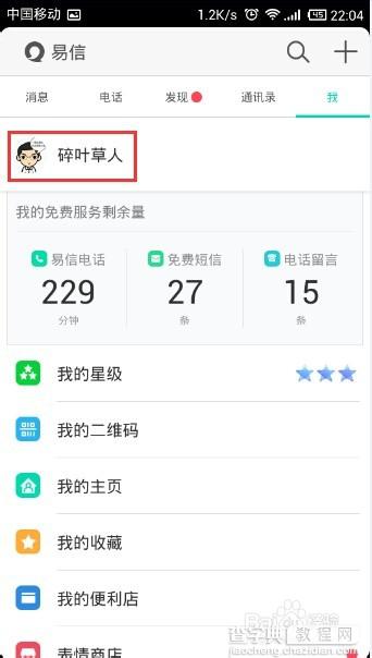 易信问一问在哪里?怎么改性别?3