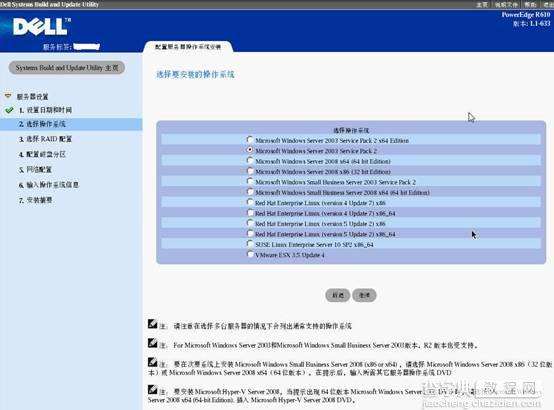 戴尔DELL服务器的win2003操作系统安装方法7