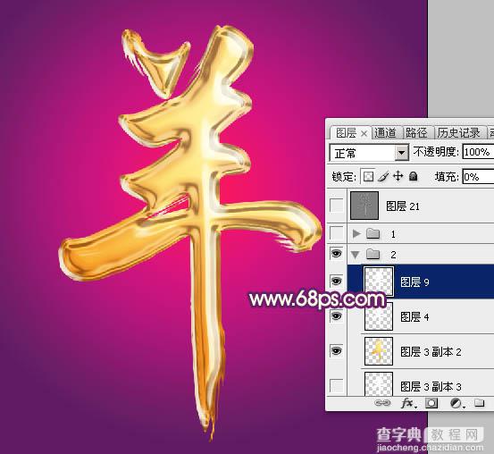 Photoshop打造喜庆华丽金色立体羊字16