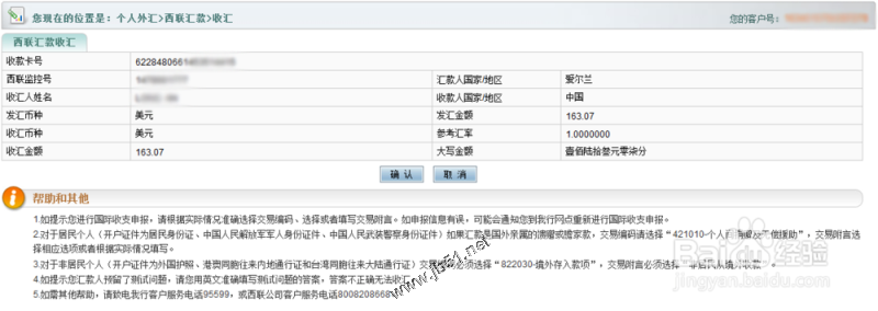 农行网上银行收取Google Adsense西联汇款图文教程6