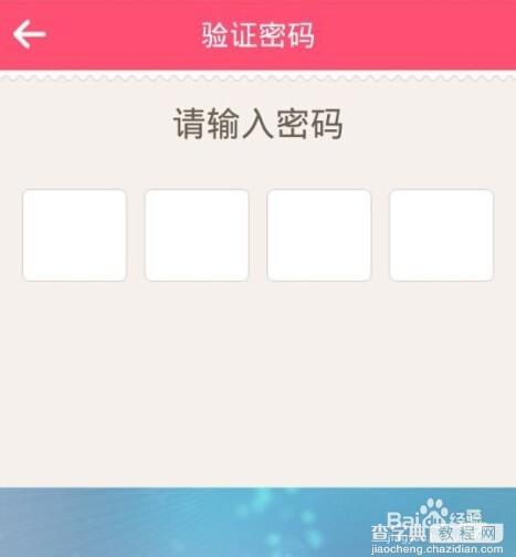 美柚怎么设置/找回登陆密码？11