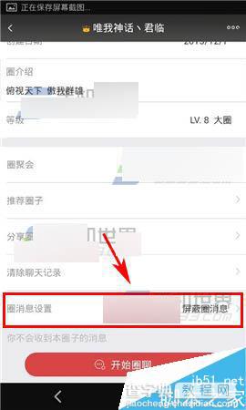 遇见app怎么屏蔽圈子里的消息?5