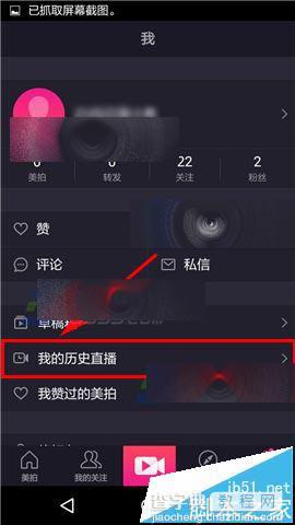 美拍怎么删除历史直播视频?美拍删除旧视频的方法2