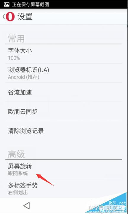 欧朋手机浏览器的屏幕旋转如何设置?6