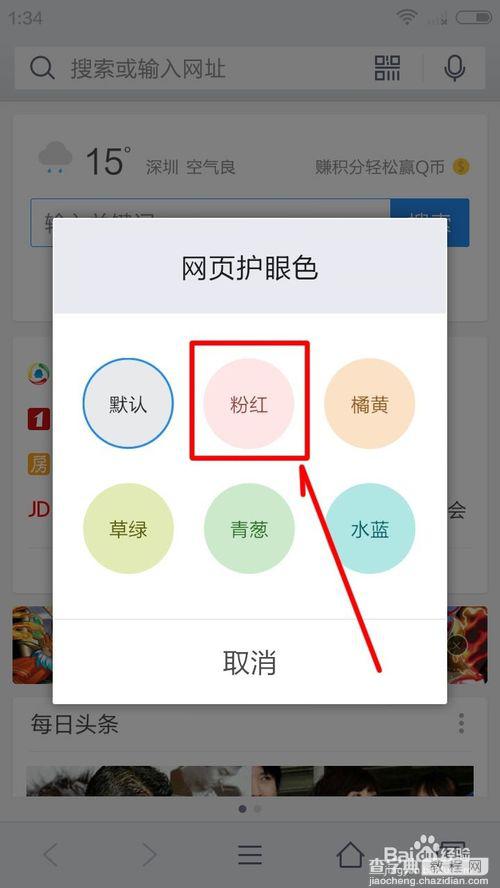 手机QQ浏览器开启网页护眼色的教程5