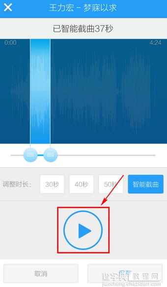 手机酷狗怎么剪切歌曲？手机酷狗音乐剪切歌曲方法图解7