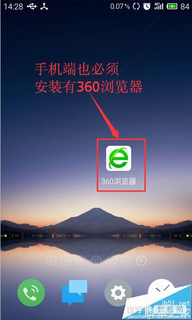 360浏览器怎么跨屏浏览?将电脑网页发送到手机浏览的方法3