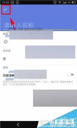 滴答清单app在哪里创建清单?怎么创建清单?3