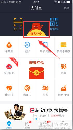 支付宝红包口令在哪？支付宝钱包红包口令是什么？1