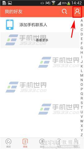 约跑跑步社交app怎么添加好友？2