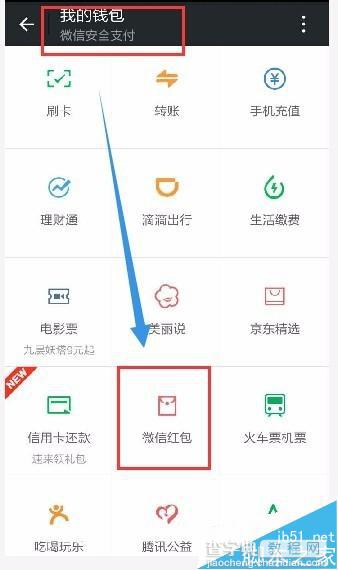 微信钱包如何给微信好友发红包?4