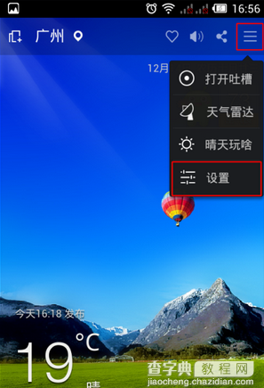 手机360天气桌面插件怎么调出 360天气桌面显示方法2