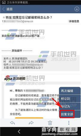 手机新浪邮箱回复邮件方法图解4
