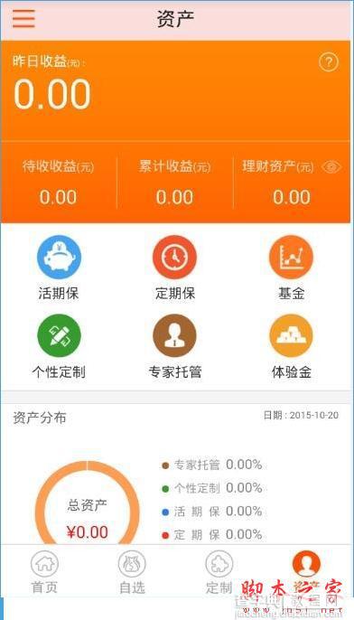 甜橙理财怎么用？甜橙理财app使用教程5