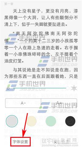 手机UC浏览器中的小说字体怎么设置?5