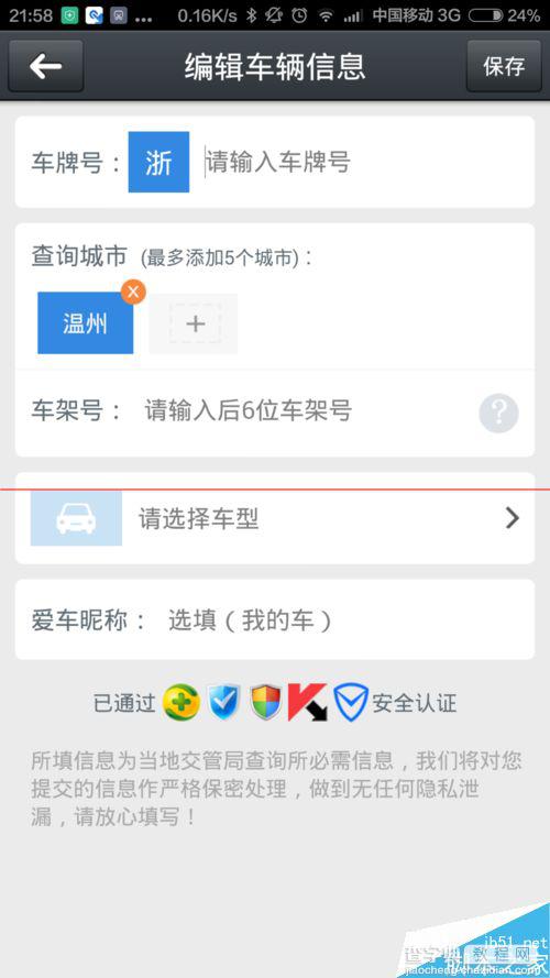 小米司机怎么用？小米违章查询查询违章信息的方法3