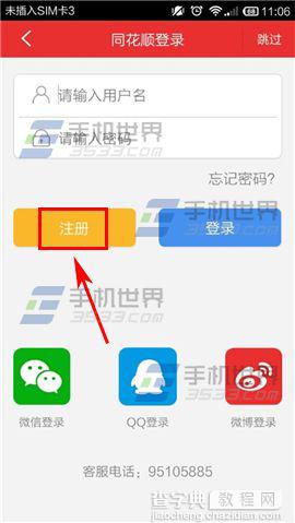 怎么注册手机同花顺炒股软件？3