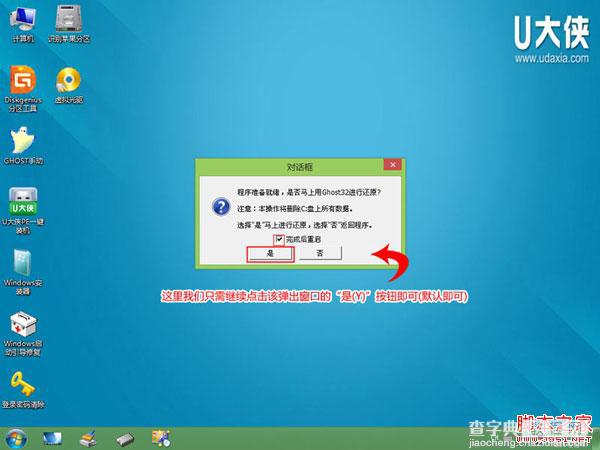 用U盘在win8PE下安装win7系统(附Ghost Win7镜像下载)10