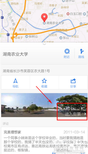 腾讯地图怎么看街景？腾讯地图街景功能使用方法5