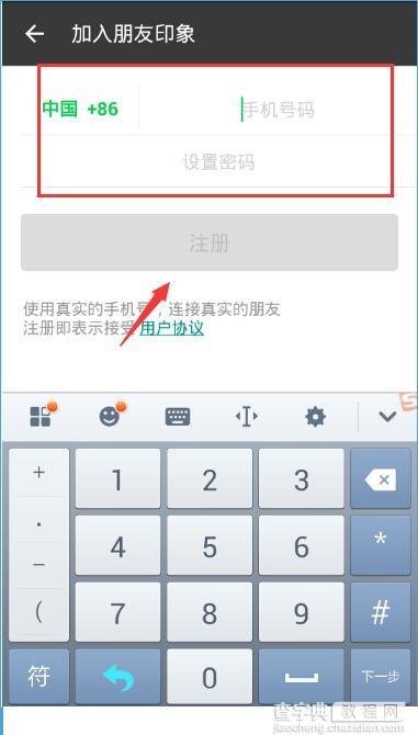 朋友印象app怎么注册？朋友印象账号注册教程3