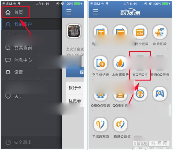 手机财付通充值q币q点方法 手机财付通q币q点充值详细步骤2