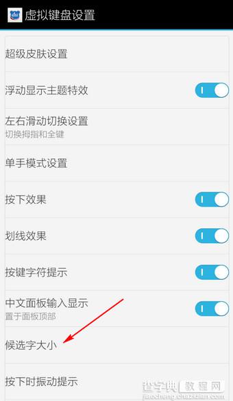 百度输入法更换候选字大小教程5