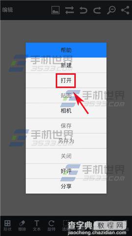 图片编辑工具app套索抠图教程2